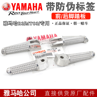 YAMAH雅马哈R3/MT03脚踏脚蹬进口