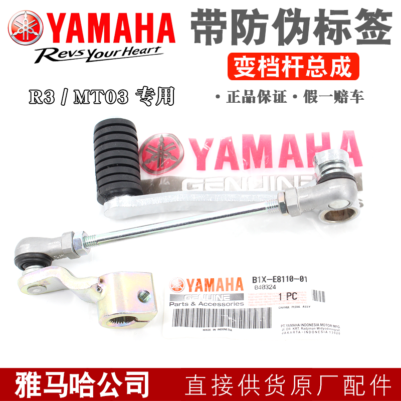 雅马哈R3MT03变档杆原装进口配件