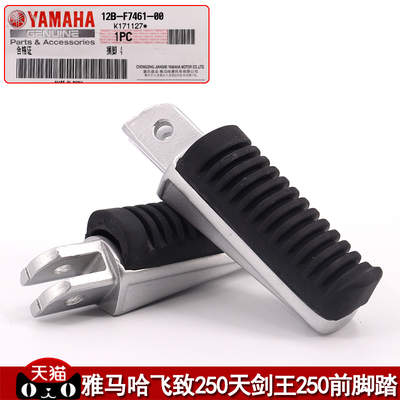 雅马哈天剑王250脚蹬ybr250ys250