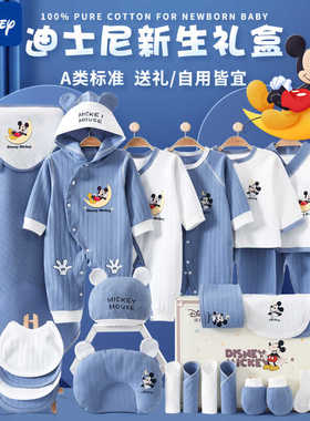 迪士尼婴儿衣服新生儿礼盒套装秋冬刚出生初生满月宝宝用品大全