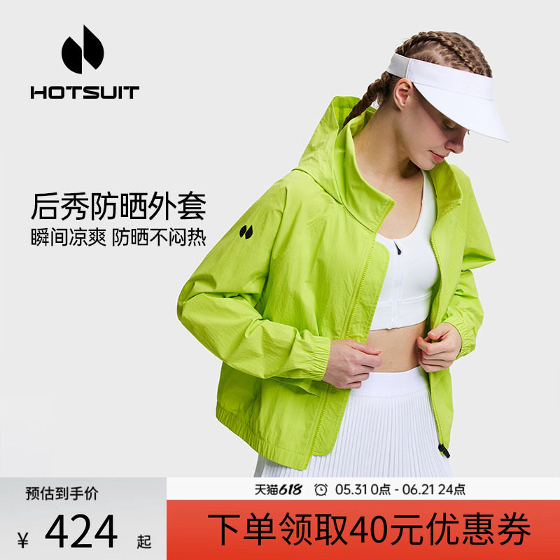hotsuit后秀运动外套女2026春季跑步速干防风轻薄健身跑步防晒衣