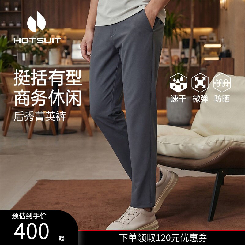 hotsuit后秀菁英裤男士2026秋冬新款商务休闲速干透气直筒运动裤