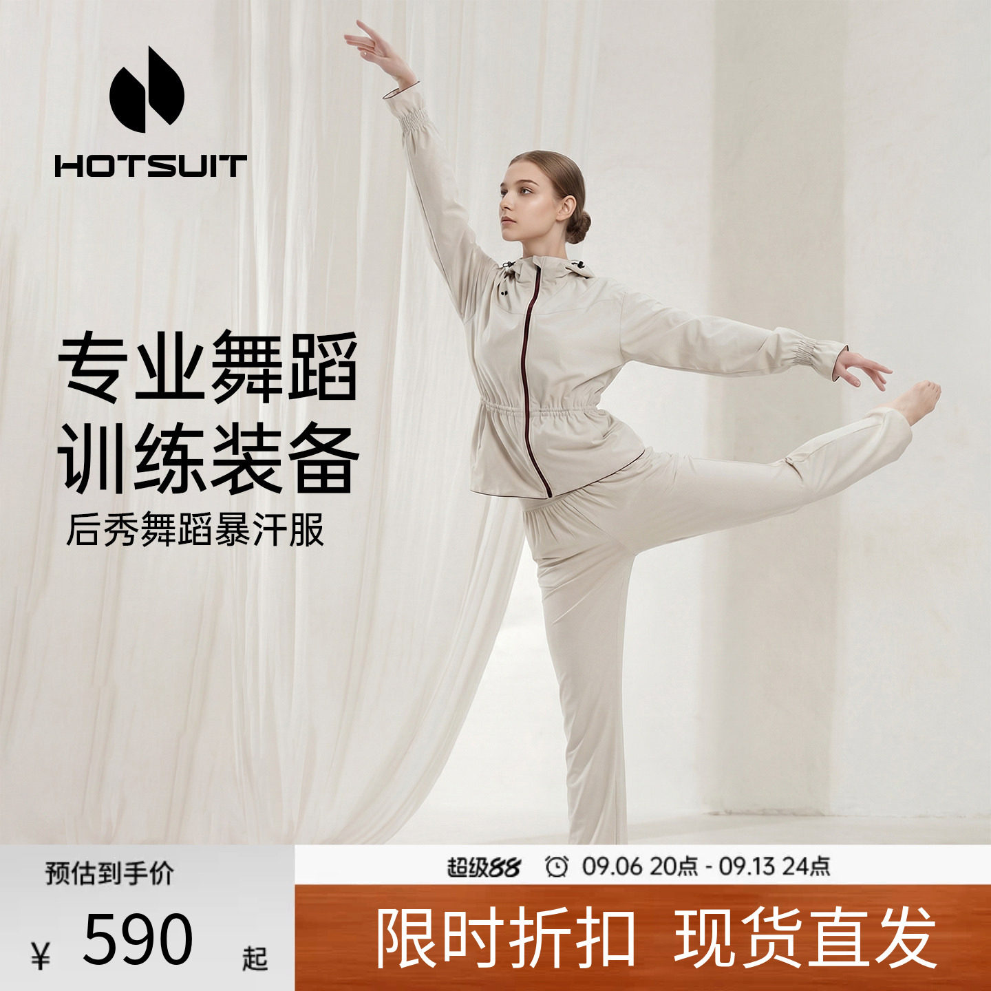 后秀舞蹈生暴汗套装女