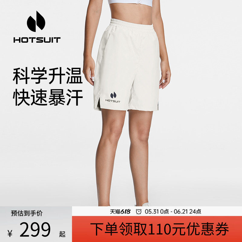 hotsuit后秀暴汗裤短裤女拳击跑步运动训练夏季男健身瑜伽训练裤