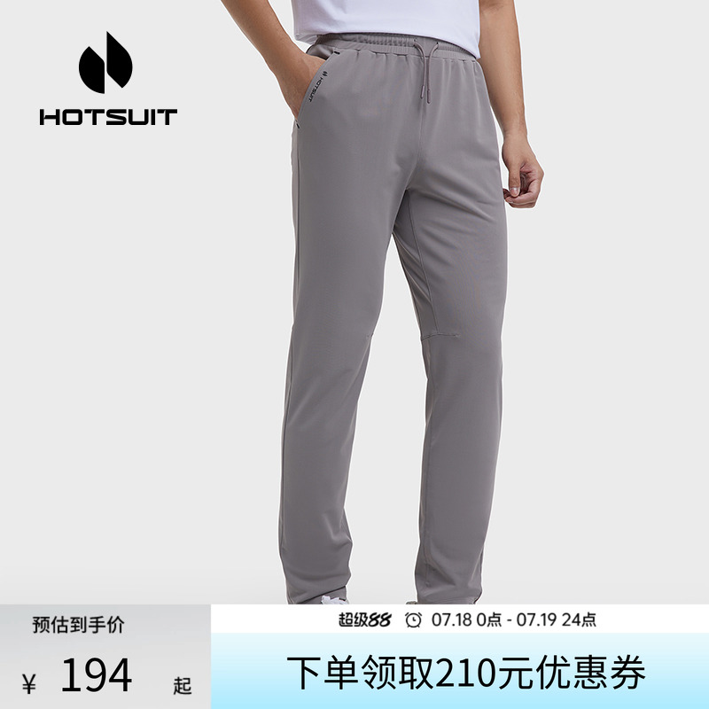 hotsuit后秀运动裤男2025夏季薄款透气长裤直筒宽松跑步运动裤子