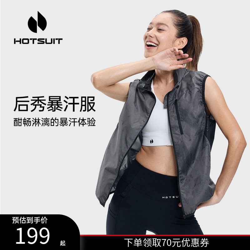 hotsuit后秀暴汗马甲女2026春季无袖运动健身发汗抑菌透气背心女