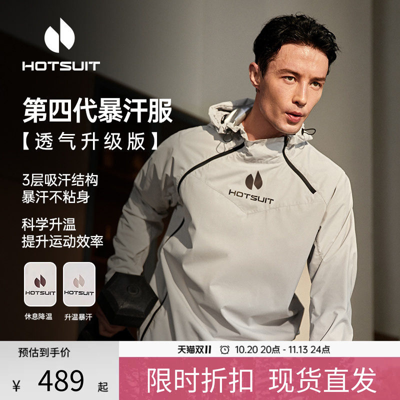 hotsuit后秀暴汗服男运动衣健身套装爆汗户外专业训练跑步爆汗服