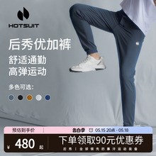 hotsuit后秀优加裤弹力跑步运动长裤男宽松2024年夏薄款专业健身