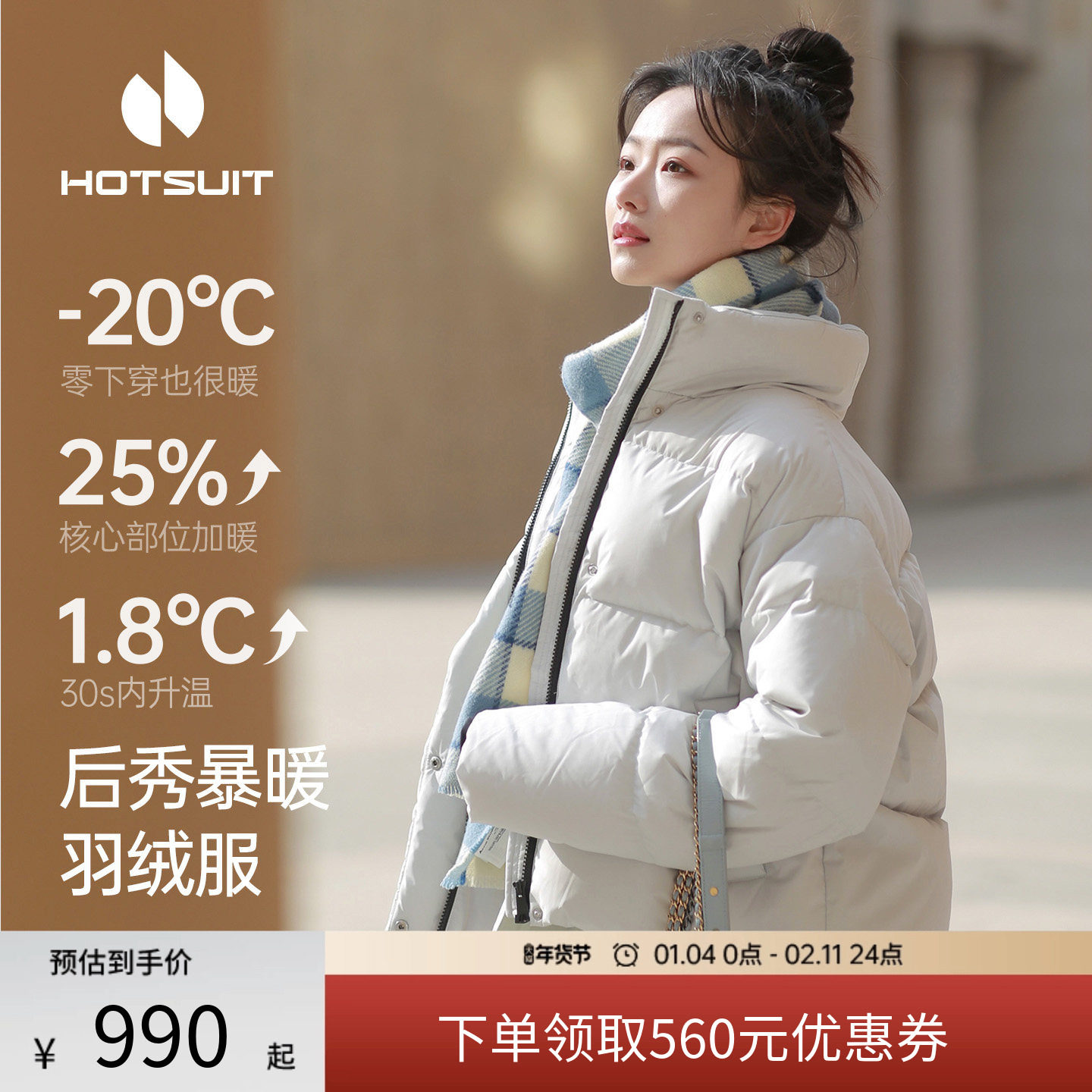 hotsuit后秀鹅绒面包服女2026春季新款高领短款巨好看的羽绒服