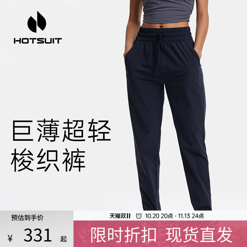 hotsuit后秀梭织长裤女轻薄宽松夏季女士运动户外弹力裤子休闲裤