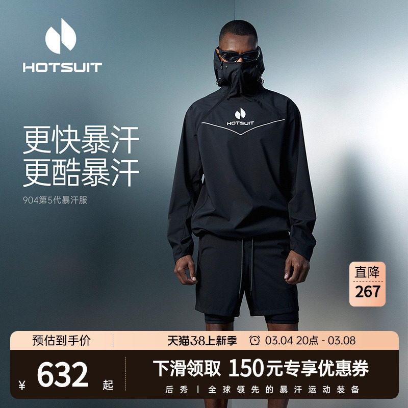 hotsuit后秀暴汗服男上衣904第5代跑步训练运动健身衣健身服拳击