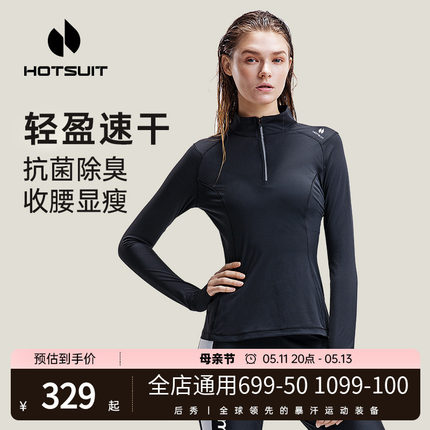 hotsuit后秀速干衣女骑行服2024春季吸汗训练服长袖跑步运动健身