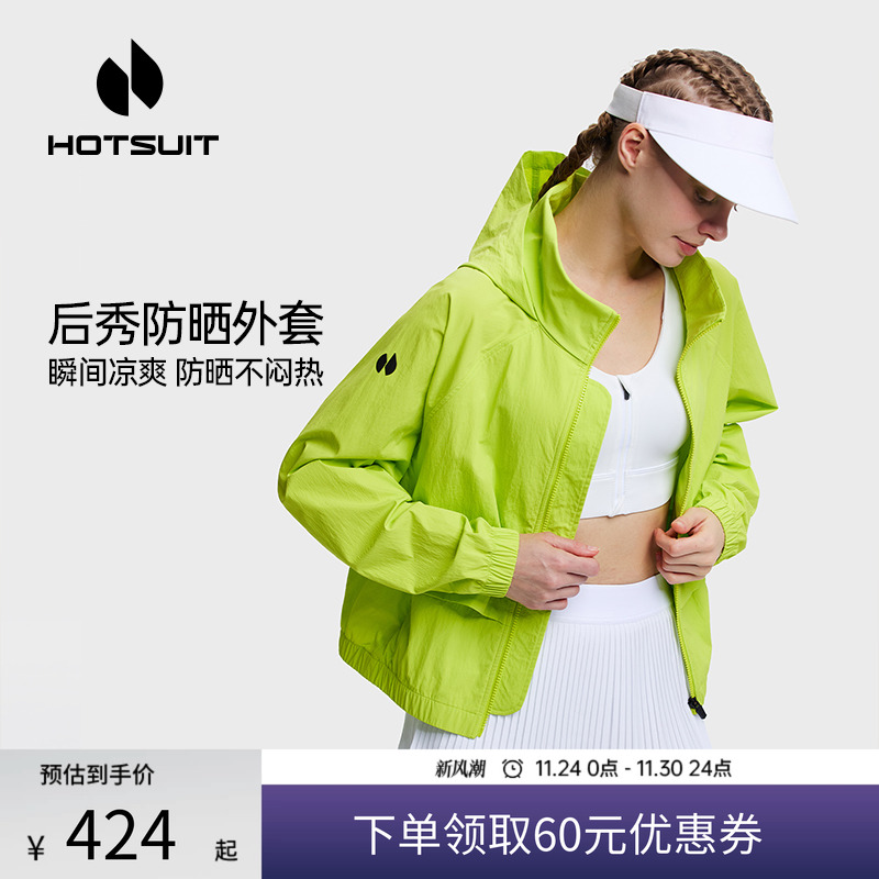 后秀防晒衣速干透气跑步女士外套