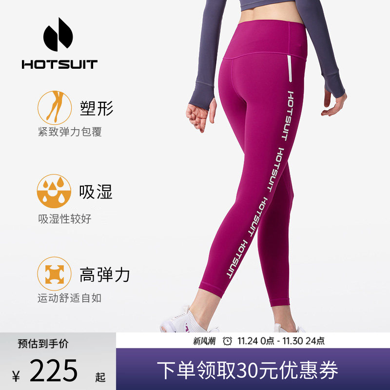hotsuit后秀紧身女运动裤瑜伽裤