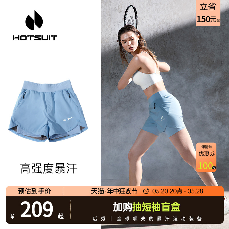 hotsuit后秀短裤跑步训练暴汗裤