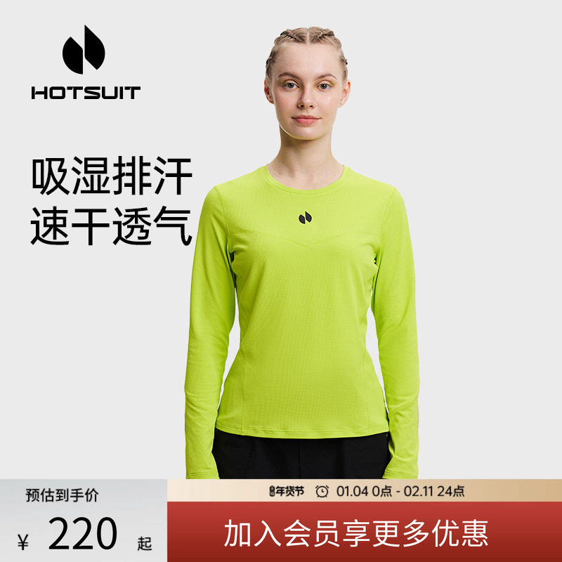 hotsuit后秀速干衣女2026春季轻薄透气修身运动上衣女健身跑步T恤,运动服/休闲服装,运动T恤,淘宝优惠券,粉丝福利购,淘宝优惠卷