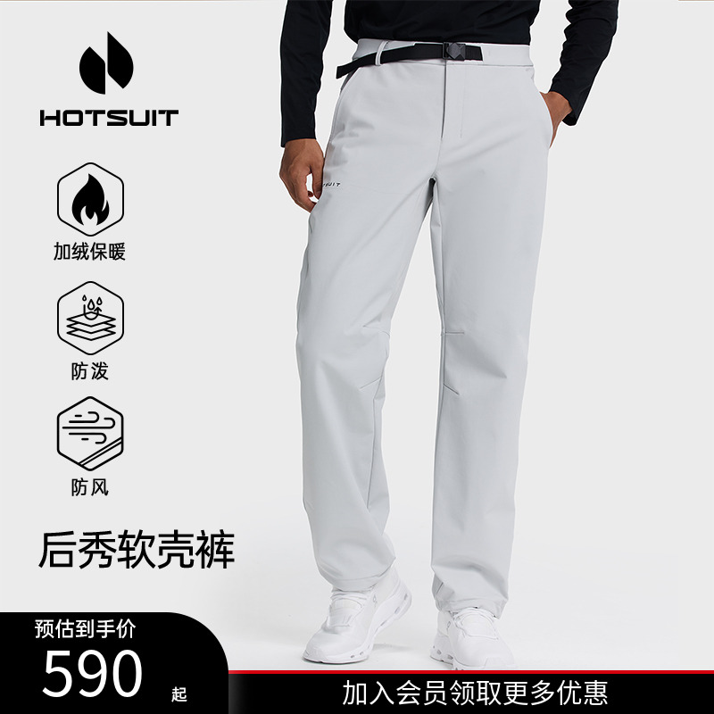 后秀加绒保暖防风运动男款软壳裤