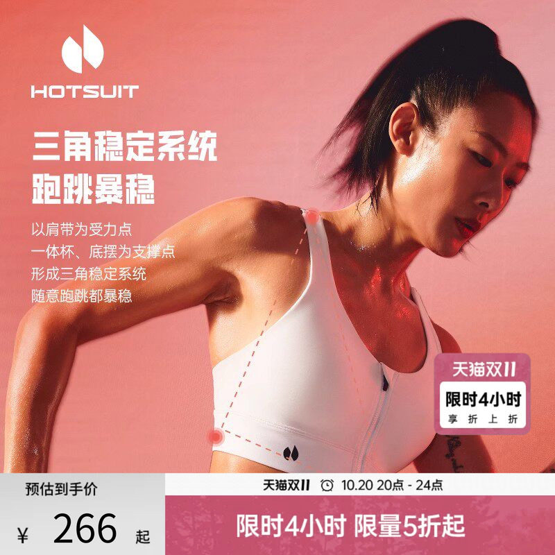 hotsuit后秀暴稳bra高强度大胸防震运动内衣女小胸背心健身服外穿