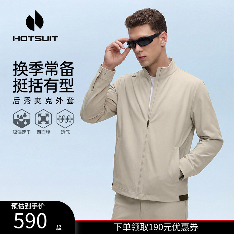 hotsuit后秀外套男士2026春季新款速干透气防晒立领短款运动夹克