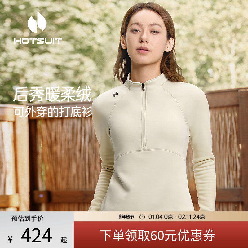 hotsuit后秀运动暖柔绒长袖T恤女2026春季新款训练服加绒上衣立领,运动服/休闲服装,运动T恤,淘宝优惠券,粉丝福利购,淘宝优惠卷