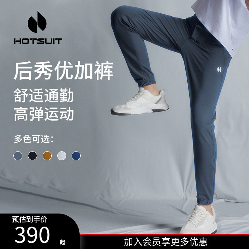 hotsuit后秀通勤裤弹力跑步运动长裤男款宽松2026年春季专业健身