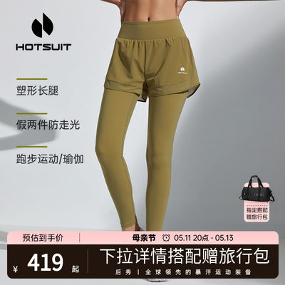 hotsuit后秀健身裤女防走光