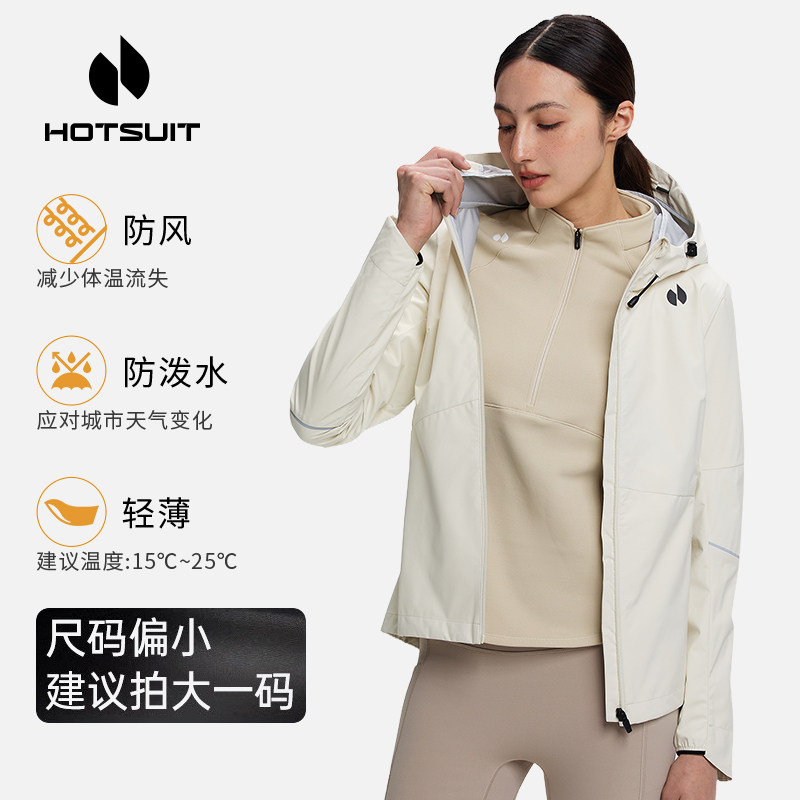 hotsuit后秀运动风衣女2026春季户外夹克外套跑步上衣连帽防风衣