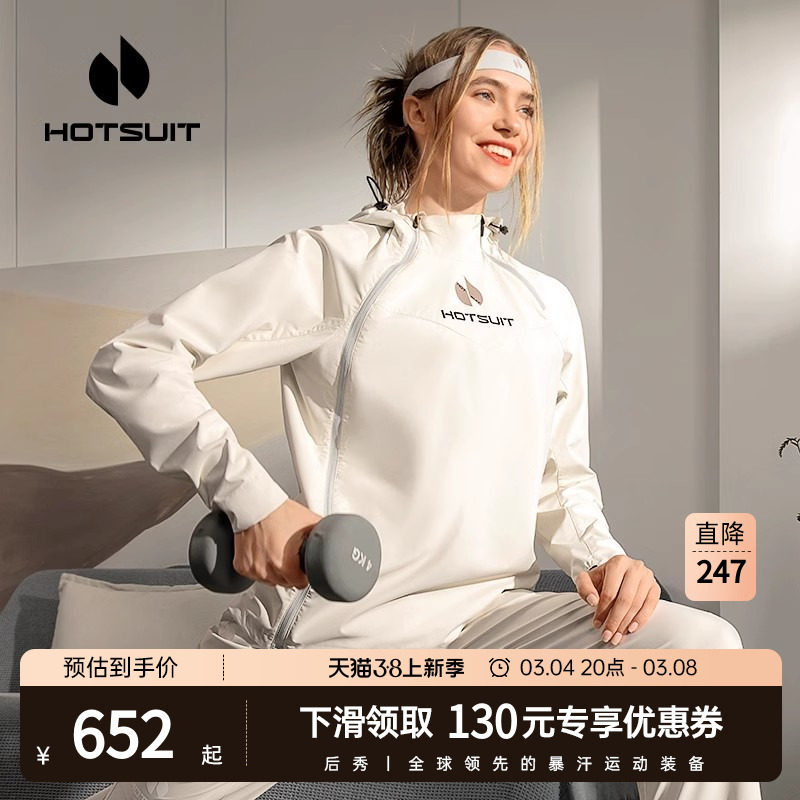 hotsuit后秀运动套装女健身房瑜伽暴汗服拳击专业跳绳训练衣服男