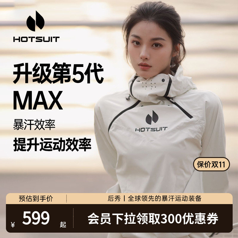 hotsuit后秀情侣暴汗服女904第5代健身服跑步套装专业运动健身男