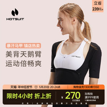 HOTSUIT后秀暴汗服运动瑜伽束腰夏季健身舞蹈紧身收腹塑型专业女