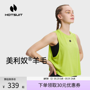 hotsuit后秀运动背心女2026春美利奴羊毛凉感健身T恤 赛事同款