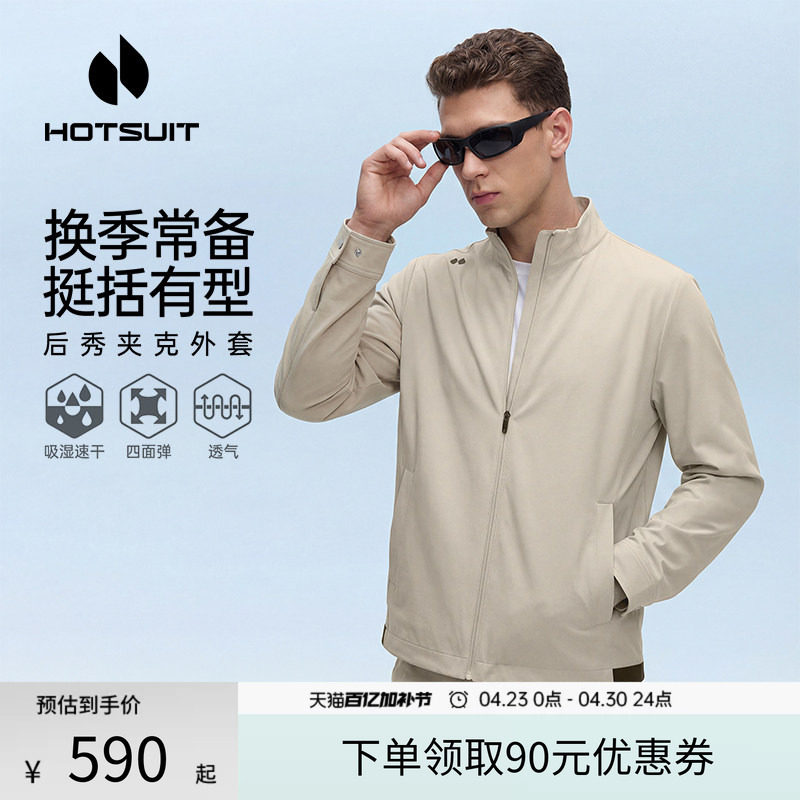 hotsuit后秀外套男士2026春季新款速干透气防晒立领短款运动夹克