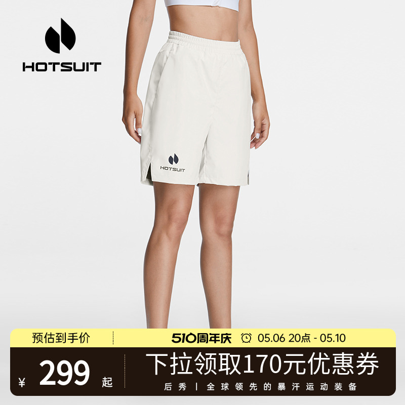 hotsuit后秀暴汗短裤女高效发汗