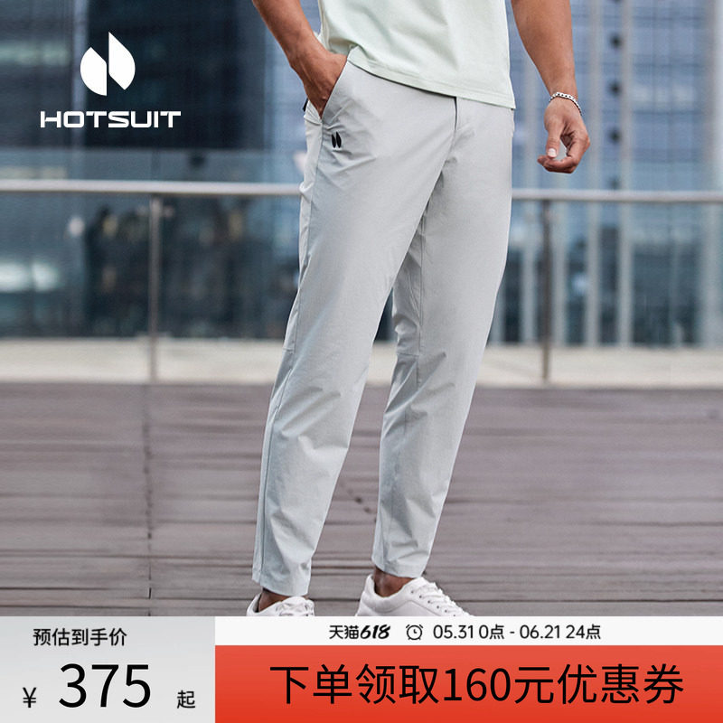 hotsuit后秀梭织裤2026夏季款凉感运动裤男健身长裤抑菌透气裤子