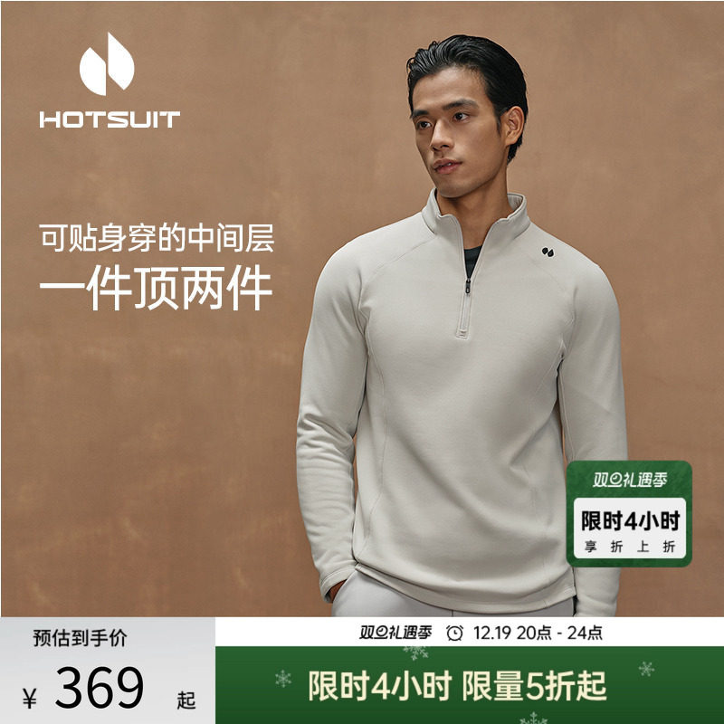 hotsuit后秀暖柔绒T恤男冬季修身半拉链立领上衣抓绒保暖运动长袖