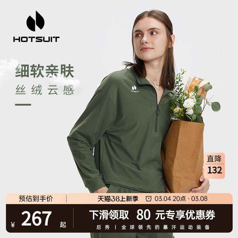 HOTSUIT后秀卫衣女士2024春季半拉链纯色宽松轻立领薄运动套头衫
