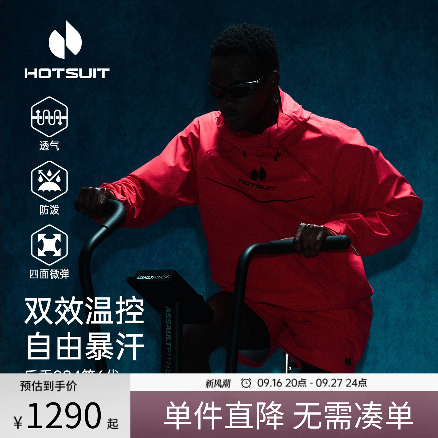 后秀透气暴汗服套装男