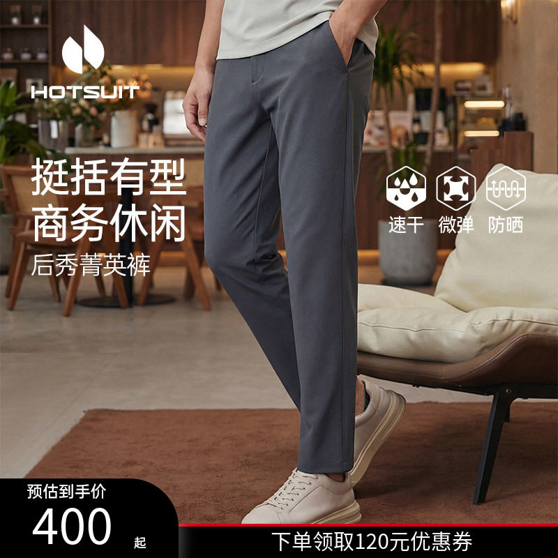 hotsuit后秀菁英裤男士2026夏季新款商务休闲速干透气直筒运动裤