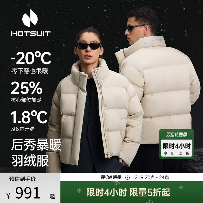 hotsuit后秀鹅绒短款泡芙羽绒服女款2025冬新款保暖面包服外套男
