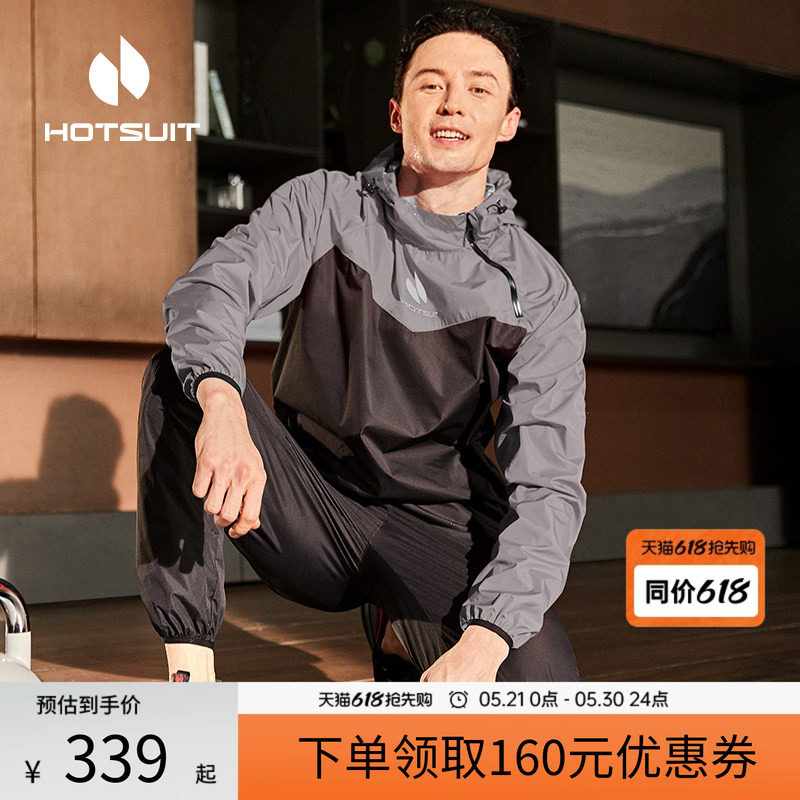 hotsuit后秀暴汗服运动套装男士健身跑步专业训练拳击跳绳衣服女