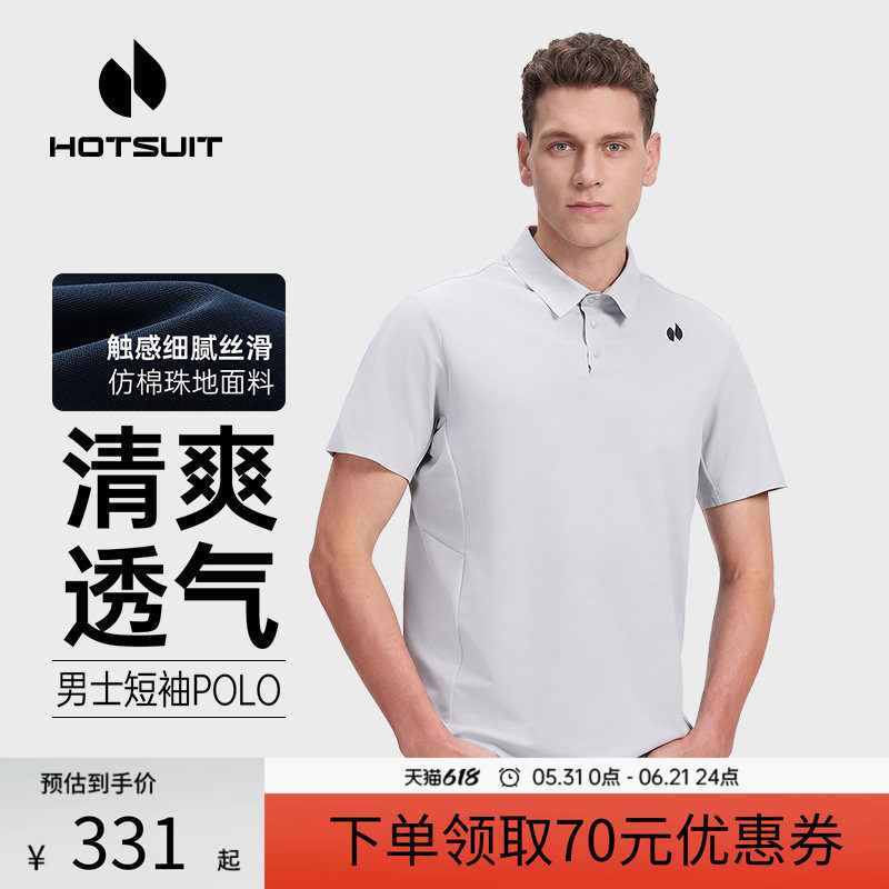 hotsuit后秀Polo衫男2026夏季新款速干透气宽松翻领针织运动短袖