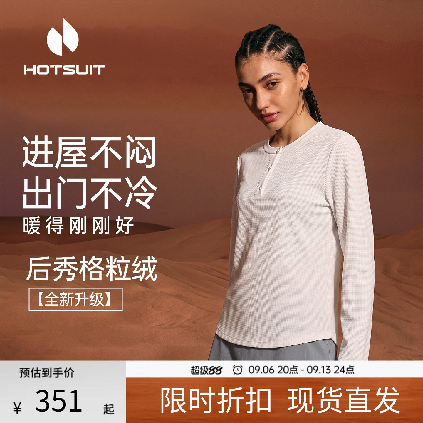 后秀运动长袖女款加绒轻盈