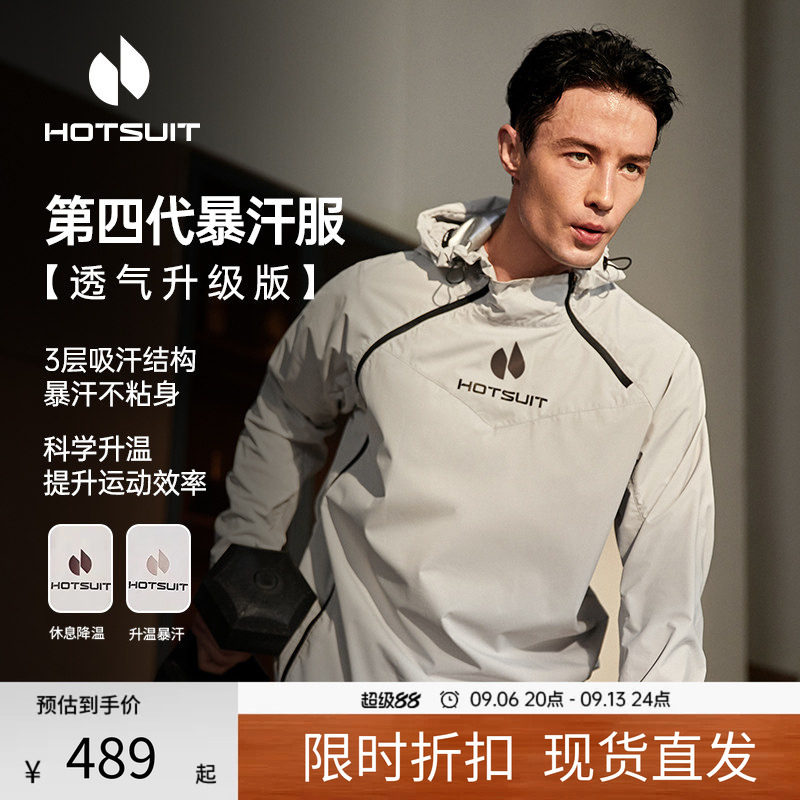 hotsuit后秀暴汗服男运动衣健身套装爆汗户外专业训练体能爆汗服
