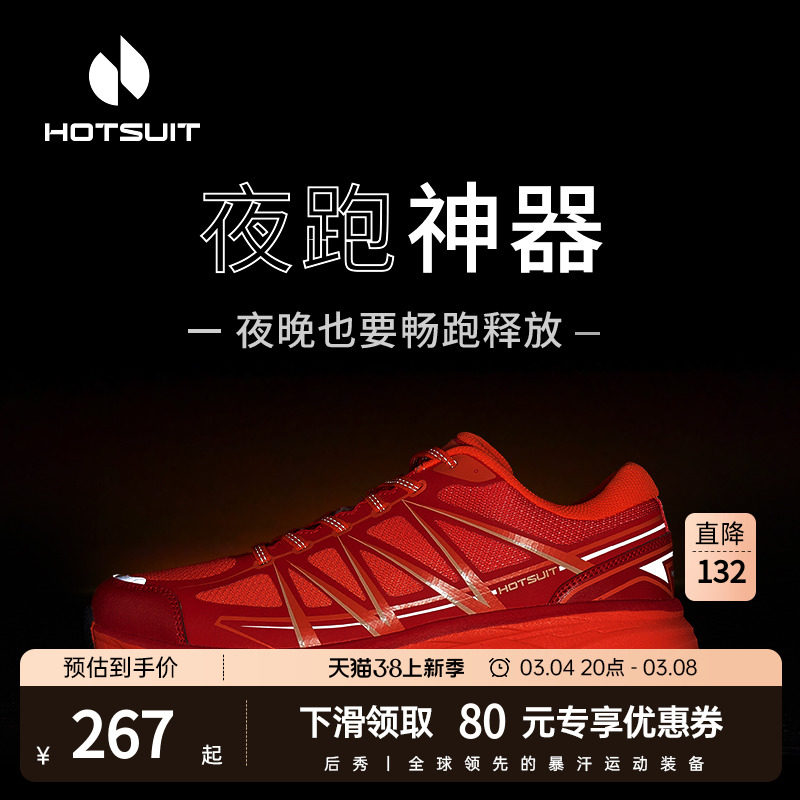 hotsuit后秀运动鞋春季新款一体织透气防滑减震耐磨公路跑步鞋男