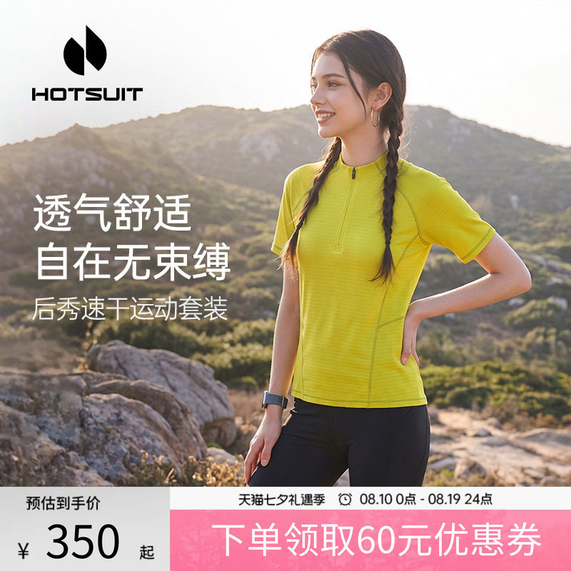 后秀运动套装吸湿速干透气