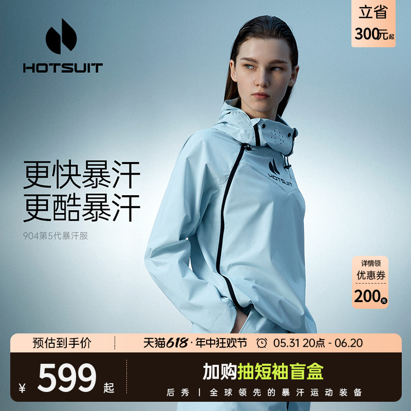 hotsuit后秀健身服爆汗