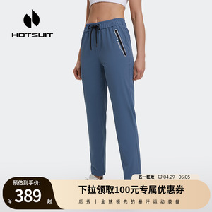 hotsuit后秀运动裤女裤2024春季跑步梭织长裤微弹直筒休闲通勤裤c