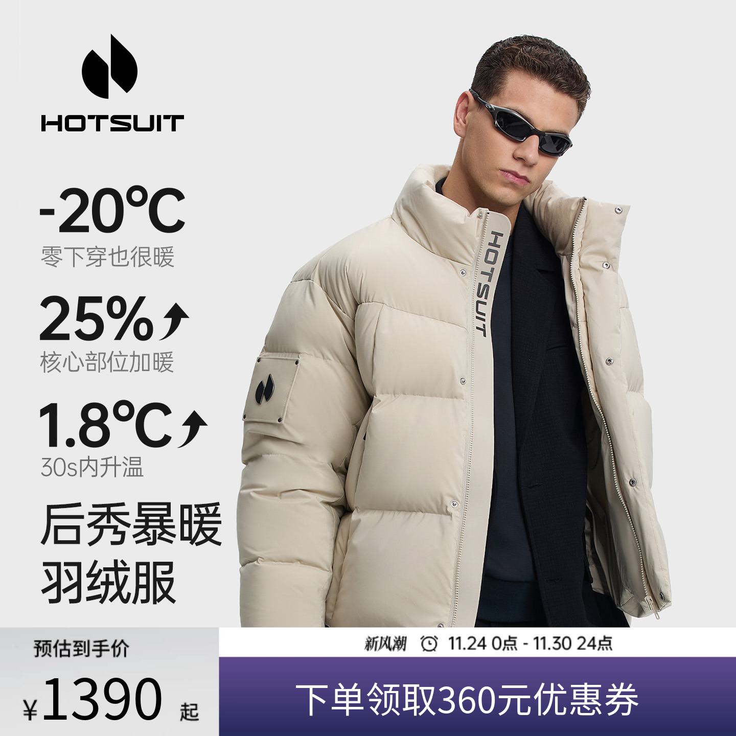 hotsuit后秀鹅绒男士羽绒服2025冬季新款短款保暖立领面包服外套