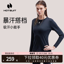 hotsuit后秀运动t恤女春季圆领训练服修身长袖户外健身运动上衣