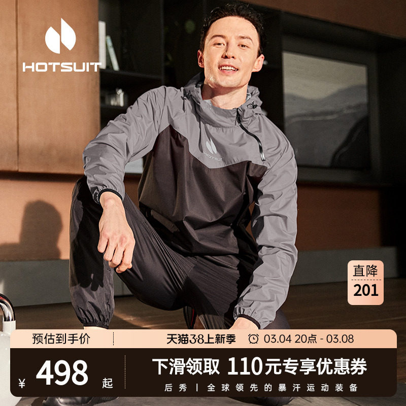 hotsuit后秀暴汗服运动套装男健身跑步专业跳绳拳击训练衣服女
